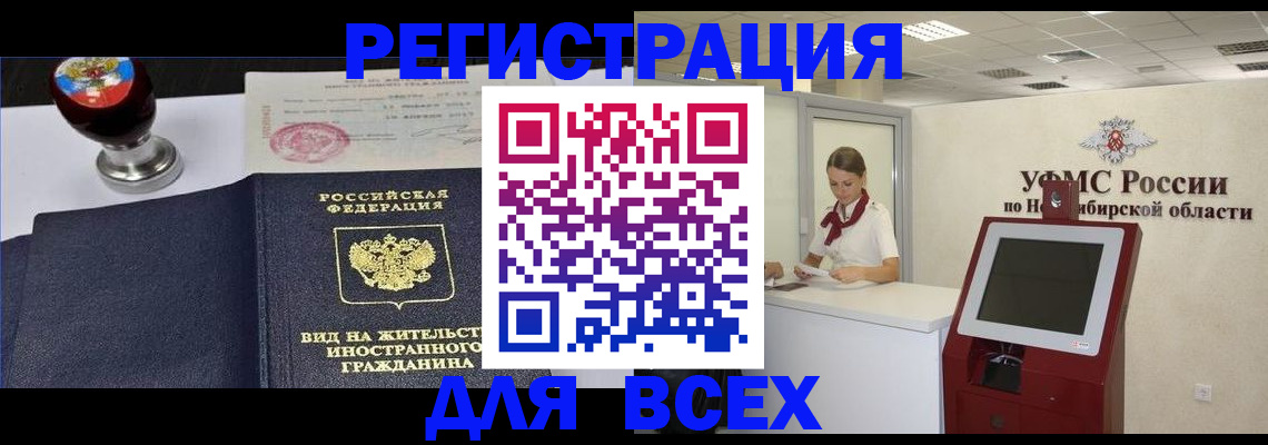 временная регистрация в квартире в Дедовске