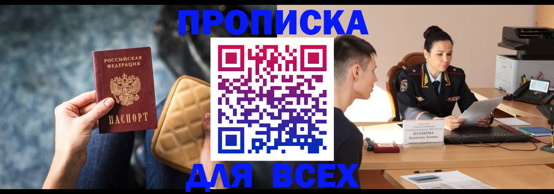 временная регистрация собственник в Дедовске