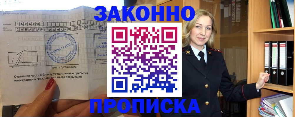 временная регистрация собственник в Дедовске