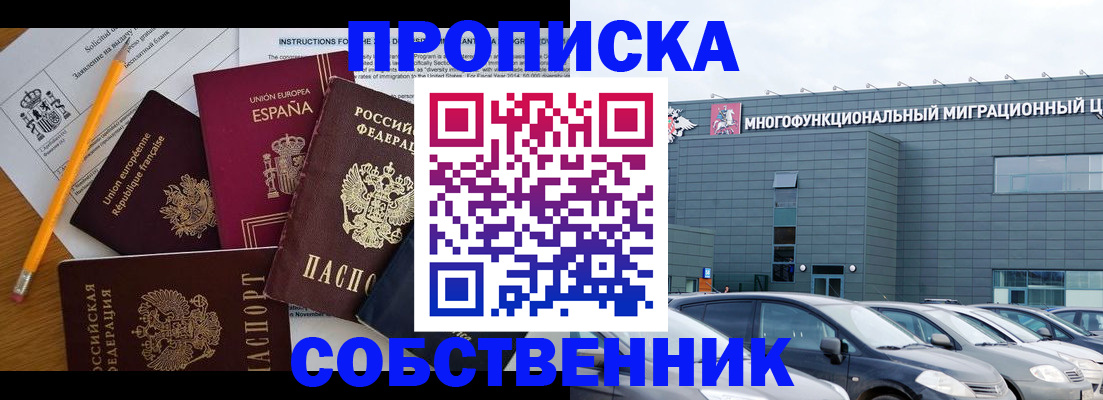 купить прописку в Дедовске